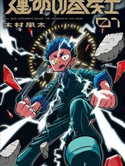 恋如雨止漫画店长近藤正己角色形象